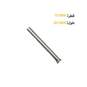 سنبه برش قطر 10 طول 80 میلی متر HSS ایتالیایی