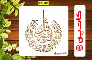 شابلون چهار قل کد EC 02