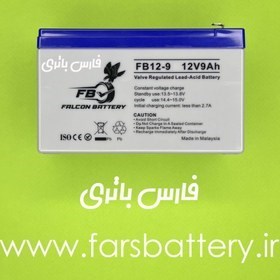 باتری یو پی اس (ups) 12 ولت 9 امپر فالکون