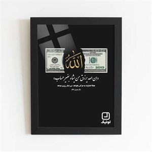 تابلو دلار طرح الله ( رزق و روزی) - کد D001