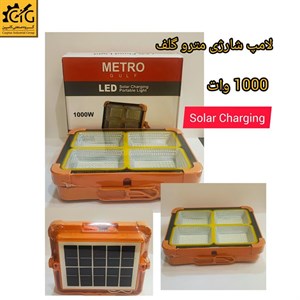پروژکتور شارژی خورشیدی 1000 وات METRO GULF با پاوربانک