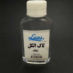 لاک الکل شفاف لوکاس 120 میل