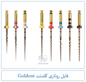 فایل روتاری گلدنت Goldent