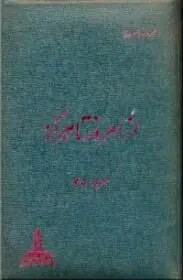 از امروز تا هرگز
