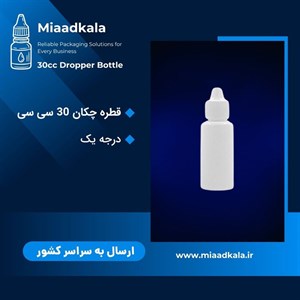 ظرف قطره چکان پلاستیکی درجه ۱ ۳۰ سی سی _ عمده