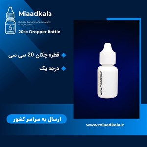 ظرف قطره چکان پلاستیکی درجه ۱ ۲۰ سی سی _ عمده