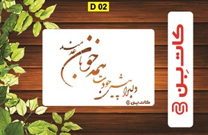 شابلون شعر کد D 02