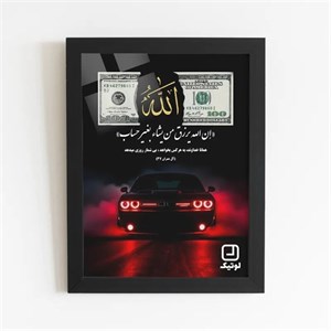 تابلو دلار الله (رزق و روزی) طرح دوج - کد D083