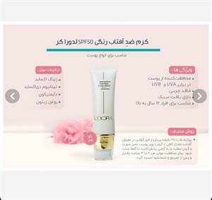 کرم ضد افتاب رنگی لدورا کر