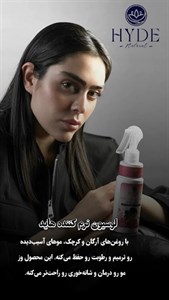 لوسیون نرم کننده و ضد وز مو هاید(اسپری ۲۵۰ میل)
