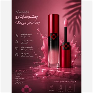 رژ مایع LL04