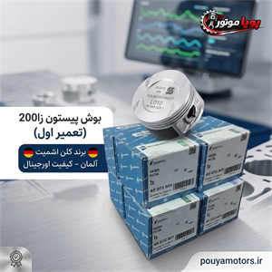 پیستون تعمیر اول زانتیا 2000  برند کلبن اشمیت
