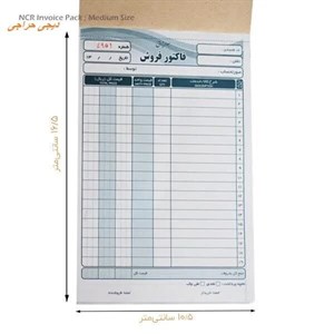دسته فاکتور کاربن دار کوچک ۱۰۰ برگی