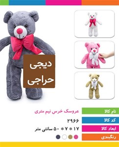 عروسک خرس نیم متری – ابعاد ۱۷×۷×۵۰ سانتی‌متر | مناسب برای کودکان ۳ سال به بالا | بسته‌بندی سلفونی