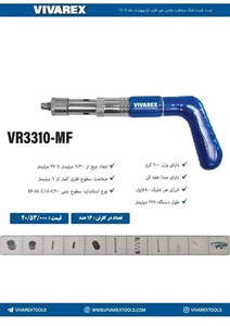 تفنگ میخکوب چاشنی خور فلزی برند ویوارکس مدل VR 3310 -MF
