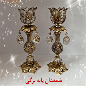 شمعدان پایه برگی