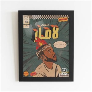 تابلو پوستر طرح کندریک لامارKendrick Lamar - کد P124