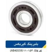 بلبربیگ گیربکس پژو 405  APCOکد 110154