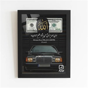 تابلو دلار مدل الله ( رزق و روزی) طرح بنز- کد D010