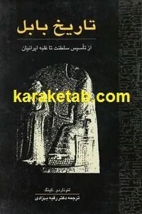 تاریخ بابل