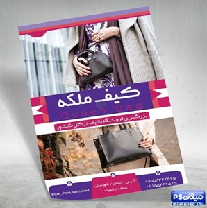 تراکت فرشگاه کیف فروشی