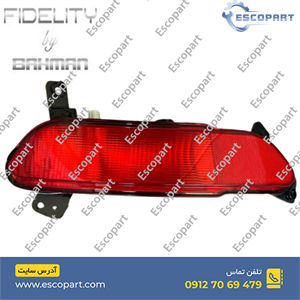 چراغ مه شکن/پروژکتور سپر عقب چپ فیدلیتی پرایم Fidelity Prime