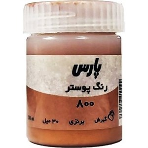 گواش پارس کد 800 برنزی