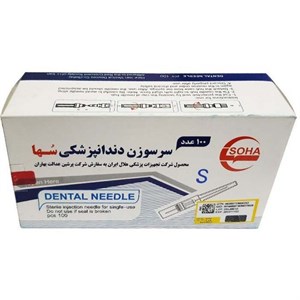 سرسوزن دندانپزشکی سها گیج 27 | Soha Dental Needle - سرسوزن کوتاه
