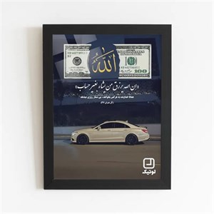 تابلو دلار مدل الله ( رزق و روزی) طرح نمایشگاه ماشین لوکس- کد D007