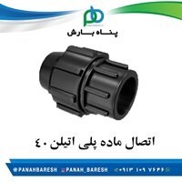 اتصال ماده پلی اتیلن 40