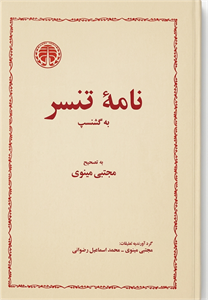 نامه تنسر به گشنسب
