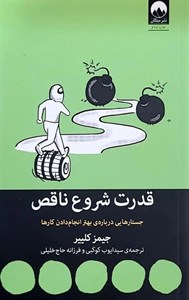 کتاب قدرت شروع ناقص