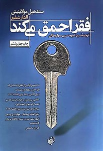 کتاب فقر احمق می کند