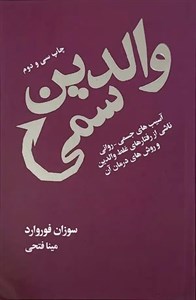 کتاب والدین سمی