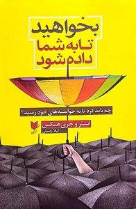 کتاب بخواهید تا به شما داده شود