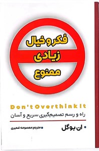 کتاب فکر و خیال زیادی ممنوع