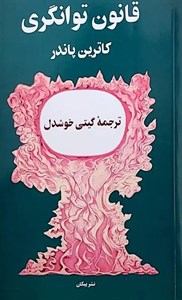 کتاب قانون توانگری