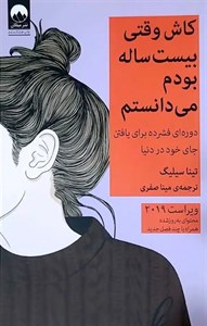 کتاب کاش وقتی بیست ساله بودم می دانستم