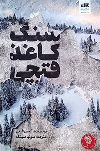 کتاب سنگ کاغذ قیچی