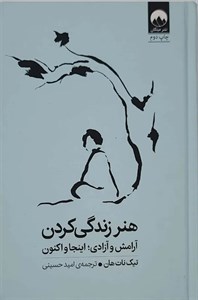 کتاب هنر زندگی کردن