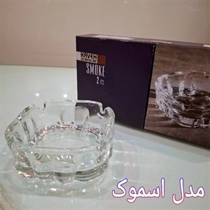 زیرسیگاری اسموک بلور کاوه