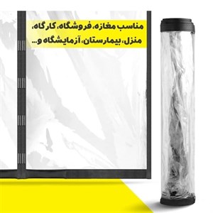 پرده طلق مغناطیسی عرض 100 سانتیمتر و ارتفاع 200 سانتیمتر  120.230