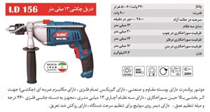 دریل چکشی ELMAX المکس مدل I.D 156