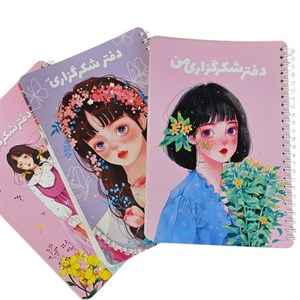 دفتر شکرگزاری سری گلپر