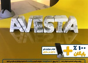 استند اسم اوستا AVESTA