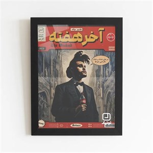 تابلو پوستر طرح د ویکند The weeknd- کد P110