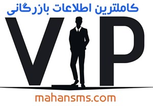 کامل ترین اطلاعات بازرگانی ها