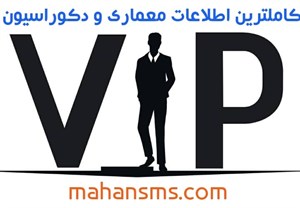 کامل ترین اطلاعات معماری و دکوراسیون داخلی