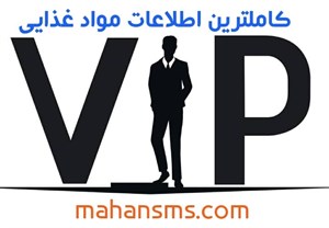 کامل ترین اطلاعات مواد غذایی
