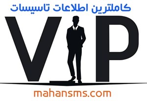 کاملترین اطلاعات تاسیساتی ها